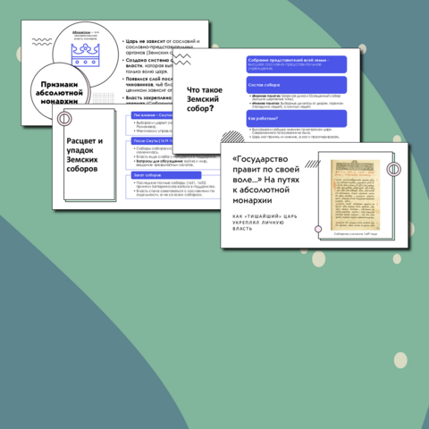 Презентация на тему - «Государство правит по своей воле...». На путях к абсолютной монархии