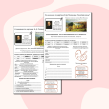 Сочинение по картине В.Д. Поленова 