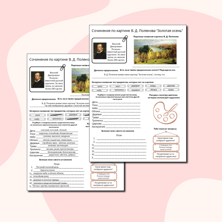 Сочинение по картине В.Д. Поленова 