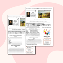 Сочинение по картине В.Д. Поленова 