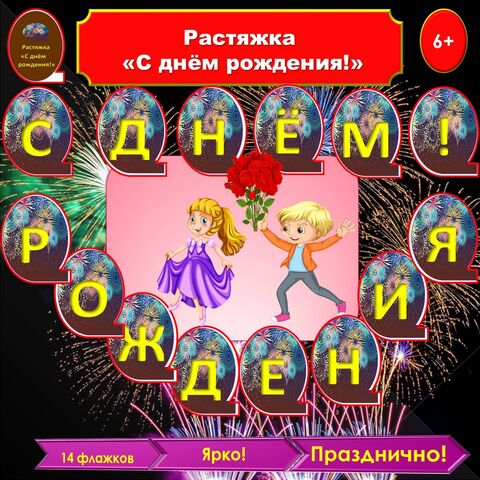 Растяжка 