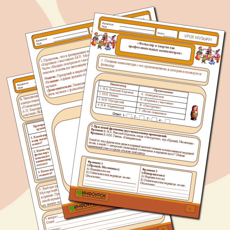 Рабочий лист по музыке 