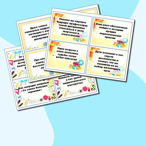 День учителя Предсказания Комплект карточек для предсказаний 