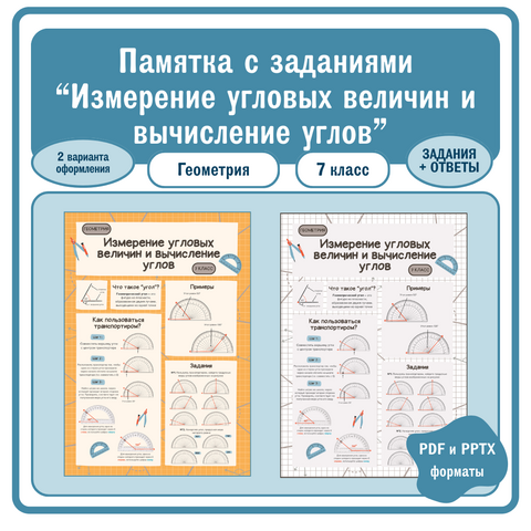 Памятка с заданиями 