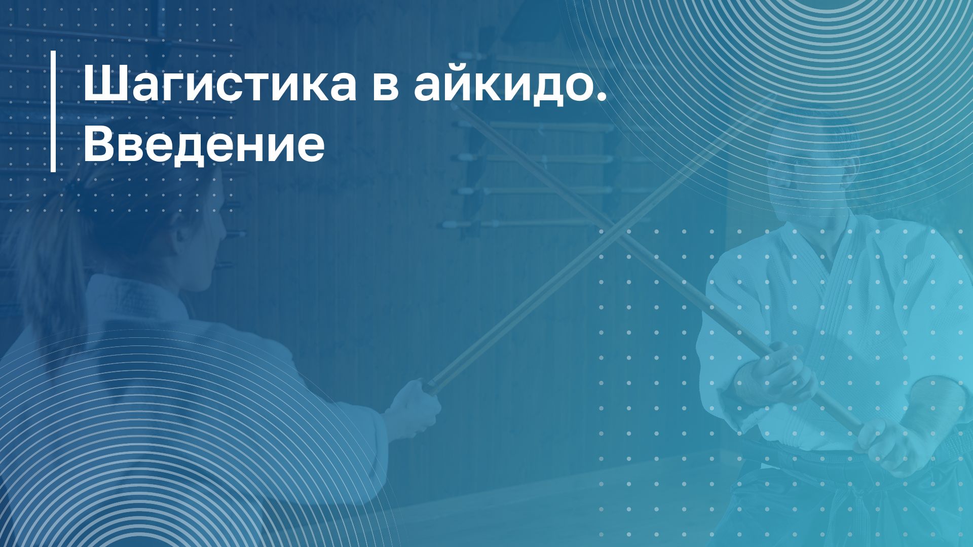 Обложка курса