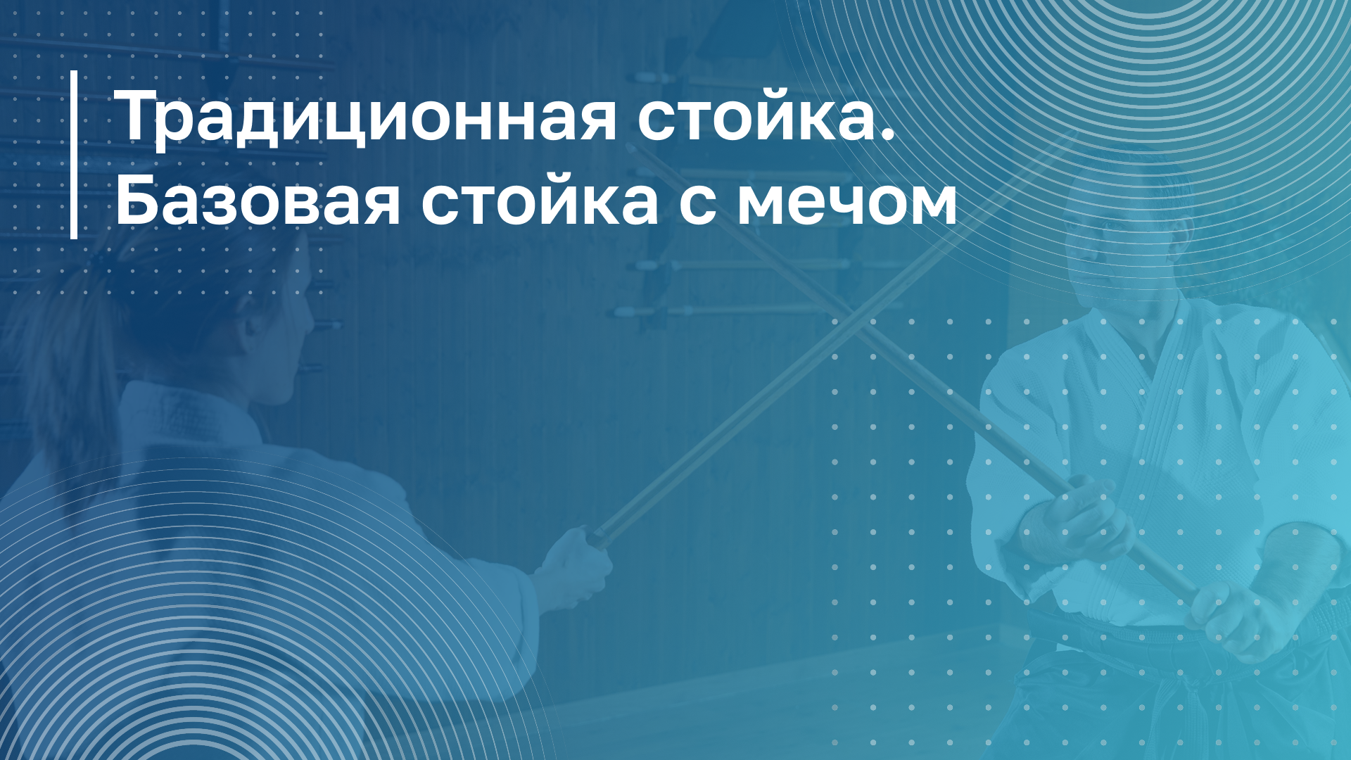 Обложка курса