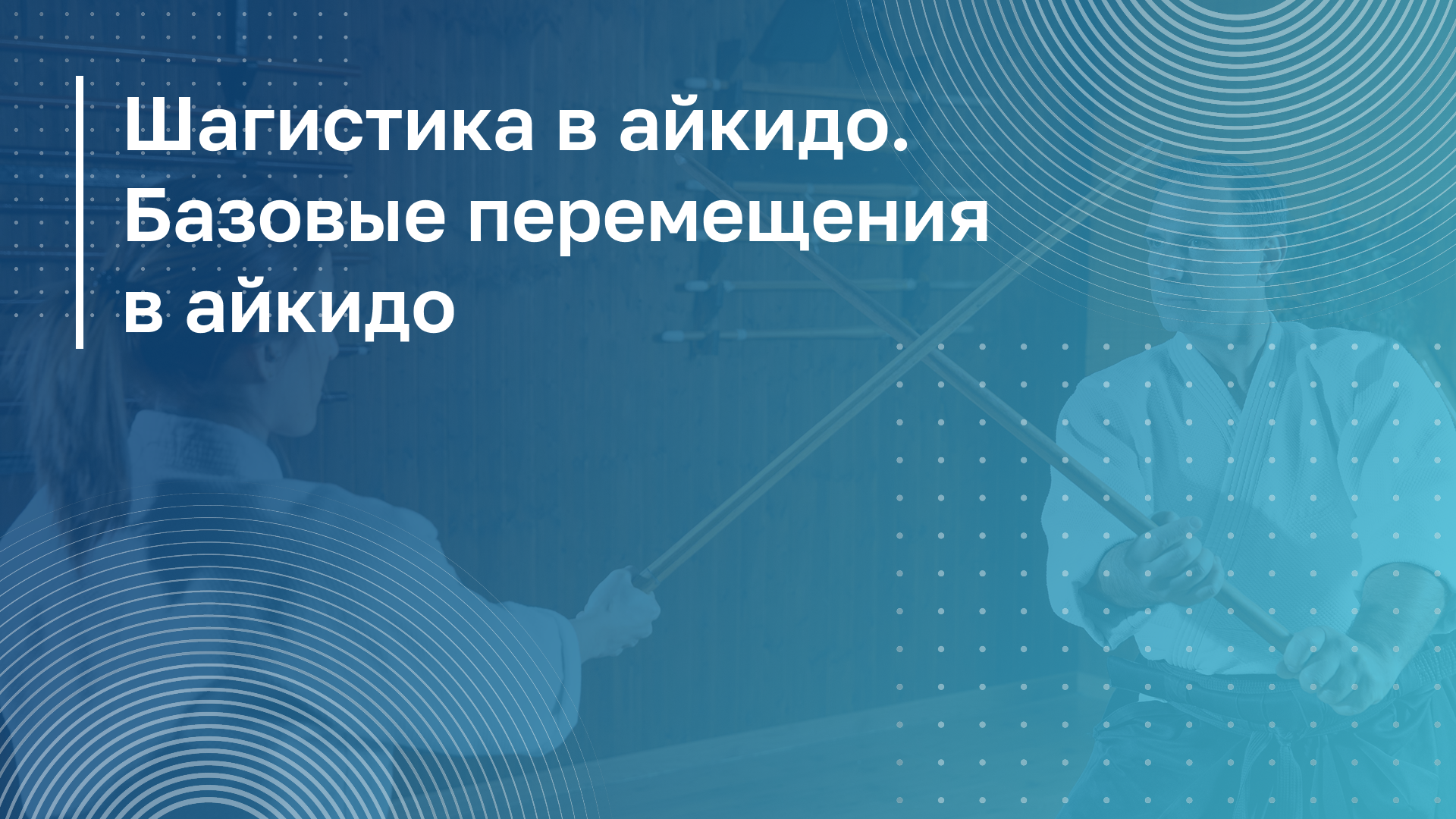 Обложка курса
