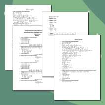 Контрольная работа по алгебре №1 