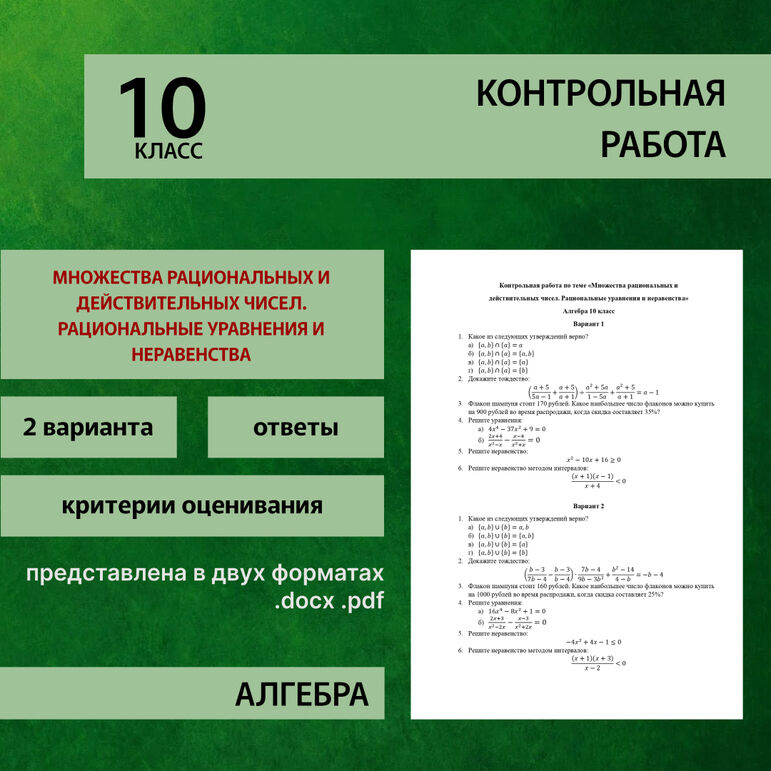 Контрольная работа по алгебре №1 