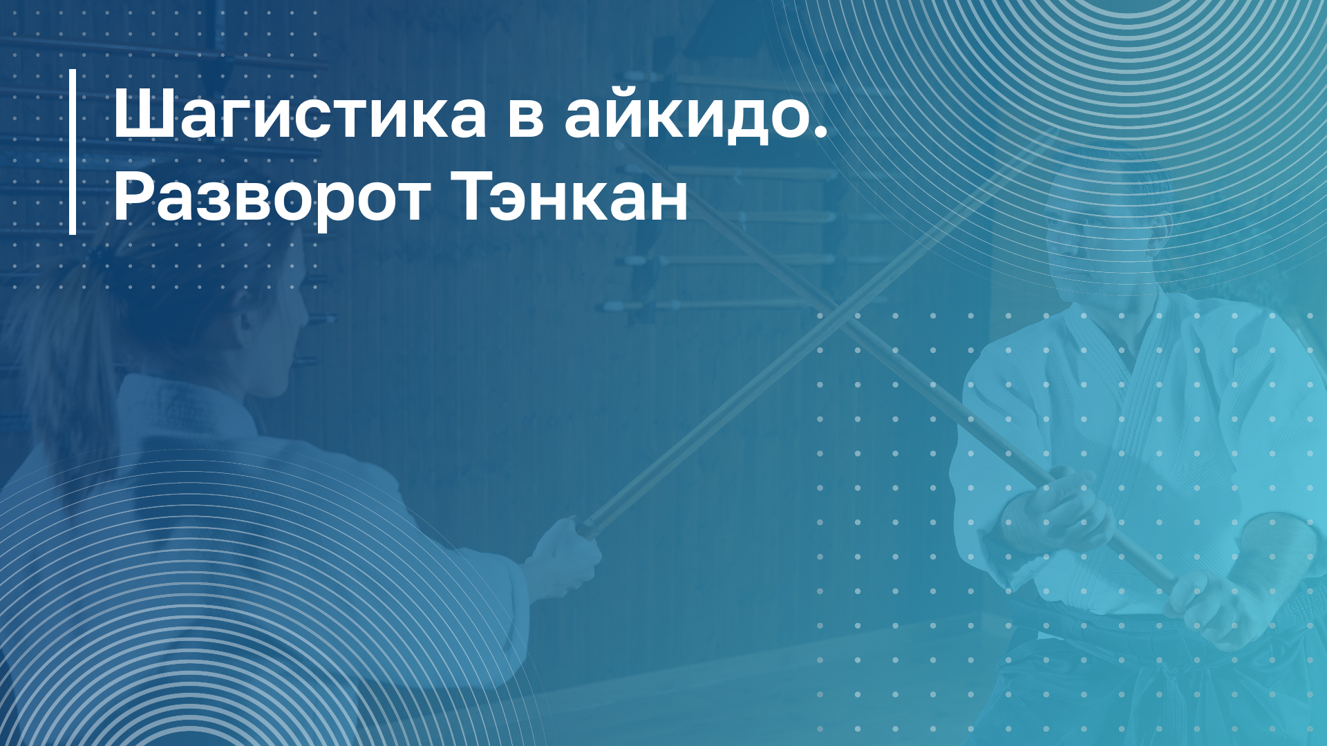 Обложка курса