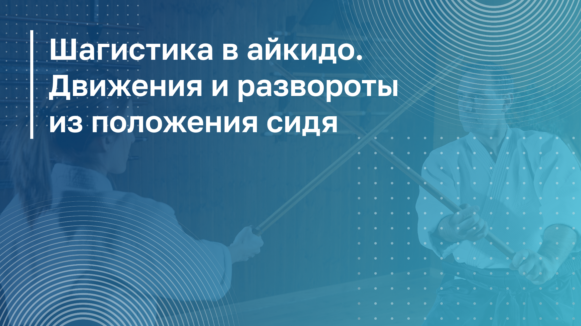 Обложка курса