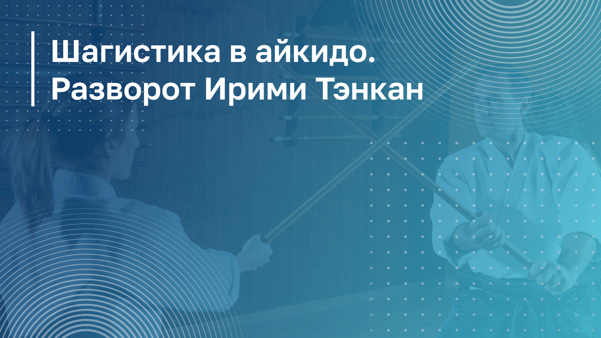 Обложка курса