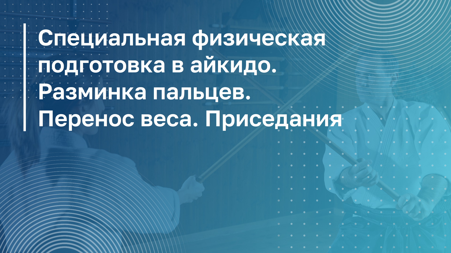 Обложка курса