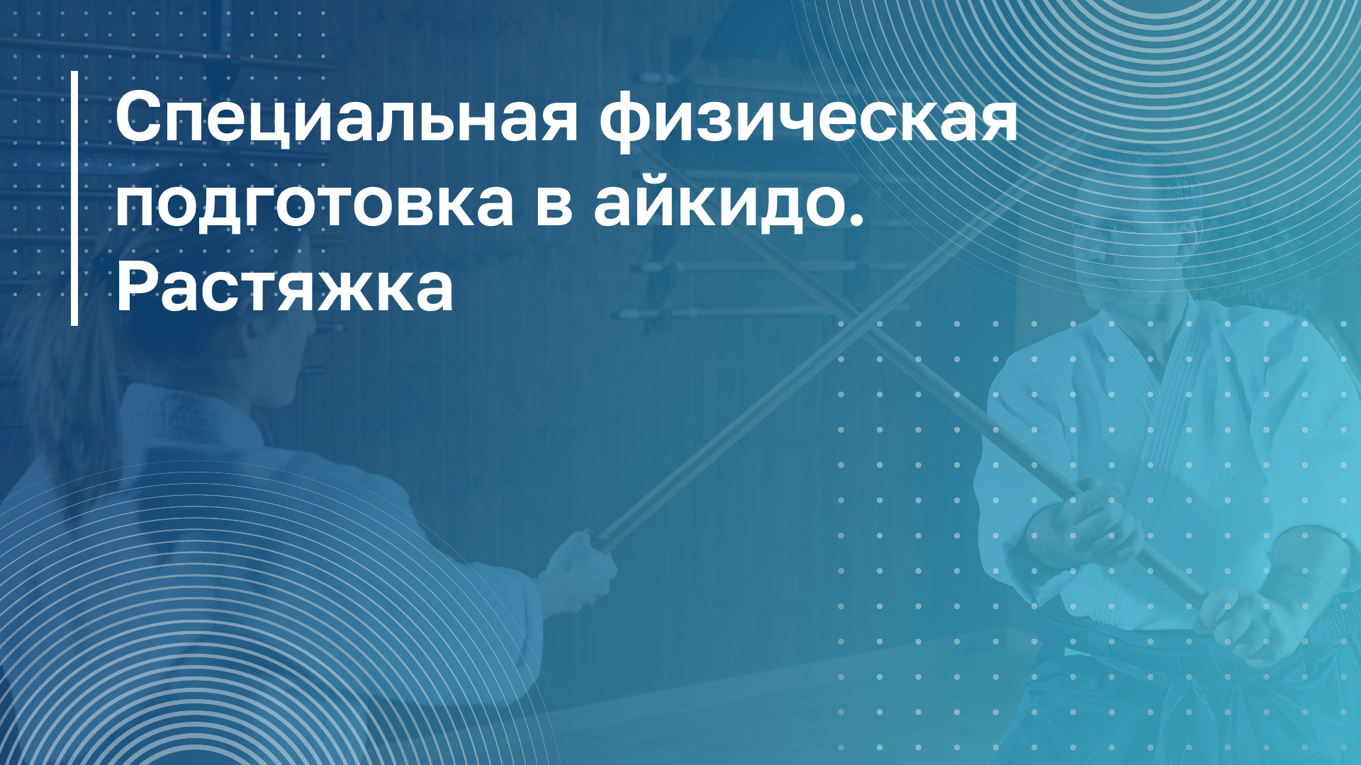 Обложка курса