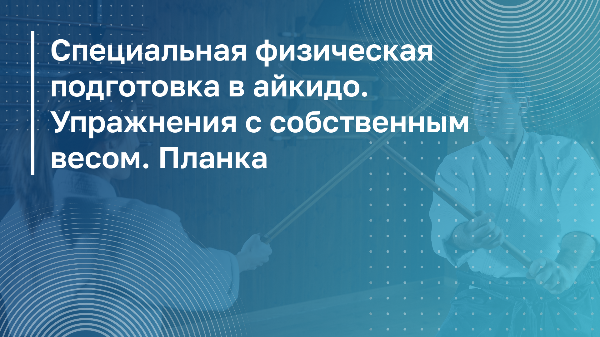 Обложка курса