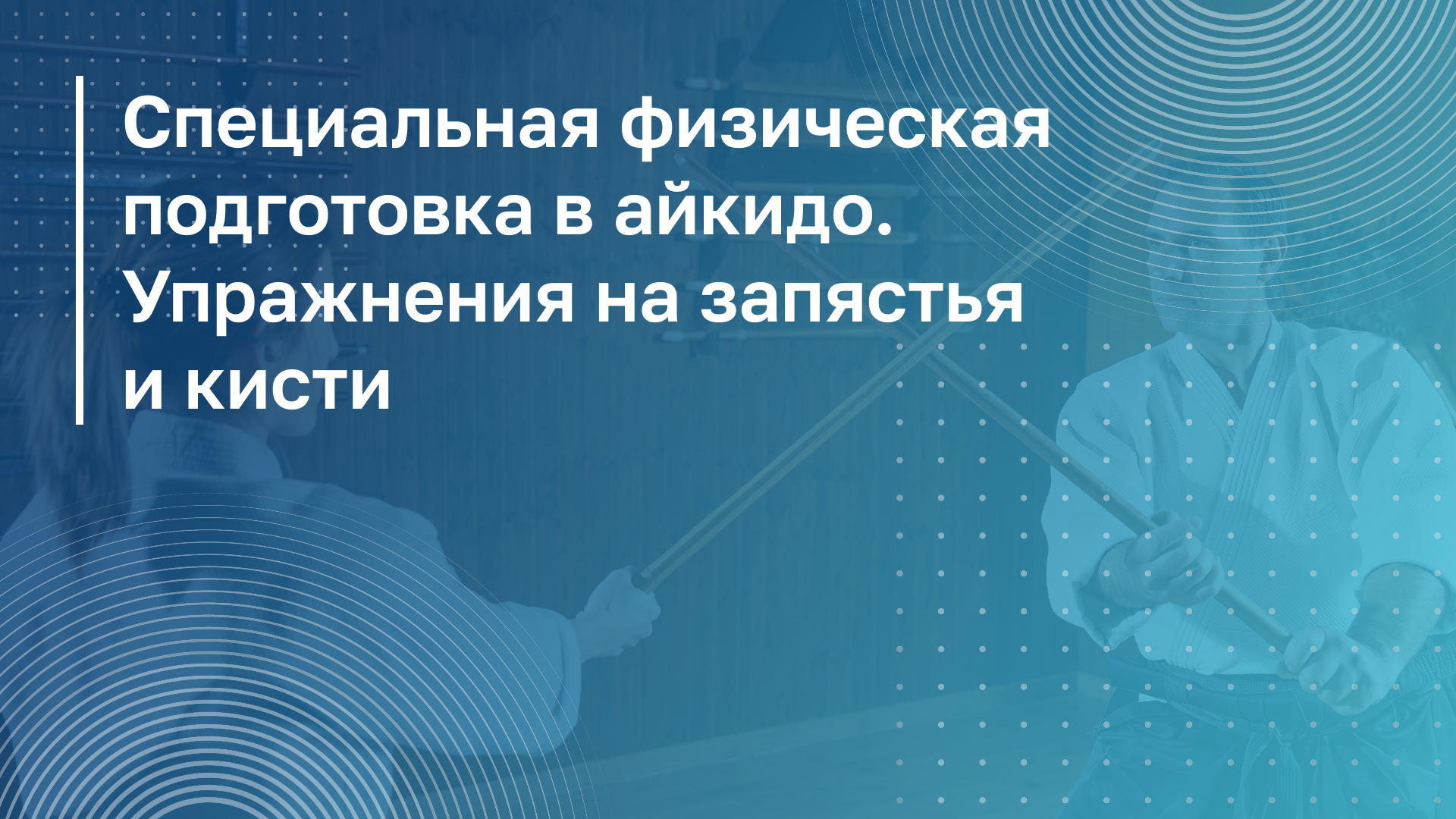 Обложка курса