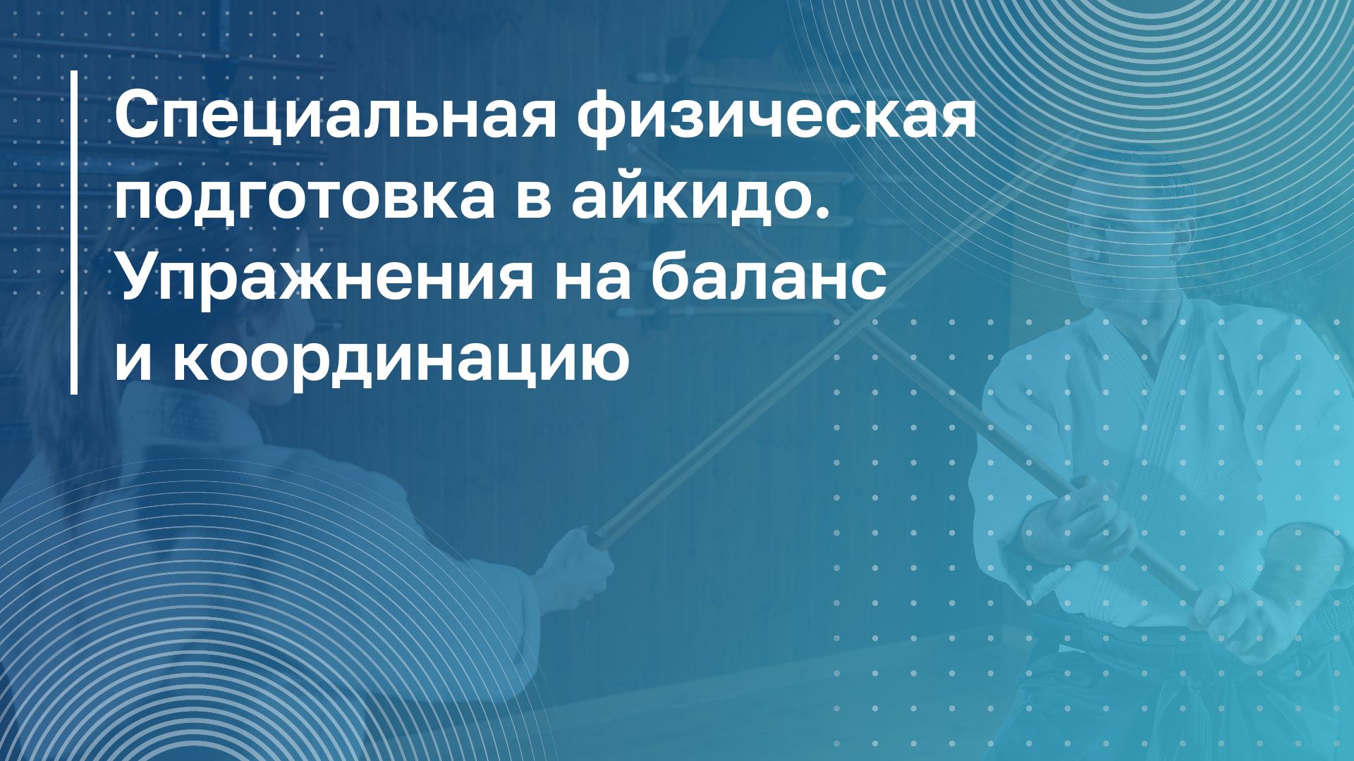 Обложка курса