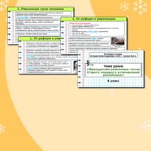 Презентация «Французская революция: конец Старого порядка и установление республики» 8 класс. «История. Всеобщая история. История Нового времени. XVIII начало XIX в.». Авт. В.Р. Мединский, А.О. Чубарьян.