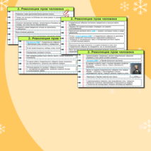 Презентация «Французская революция: конец Старого порядка и установление республики» 8 класс. «История. Всеобщая история. История Нового времени. XVIII начало XIX в.». Авт. В.Р. Мединский, А.О. Чубарьян.