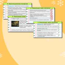 Презентация «Французская революция: конец Старого порядка и установление республики» 8 класс. «История. Всеобщая история. История Нового времени. XVIII начало XIX в.». Авт. В.Р. Мединский, А.О. Чубарьян.