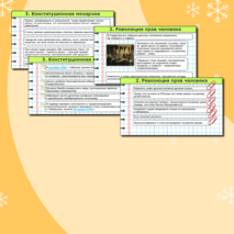 Презентация «Французская революция: конец Старого порядка и установление республики» 8 класс. «История. Всеобщая история. История Нового времени. XVIII начало XIX в.». Авт. В.Р. Мединский, А.О. Чубарьян.