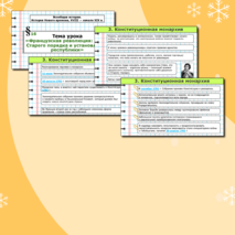 Презентация «Французская революция: конец Старого порядка и установление республики» 8 класс. «История. Всеобщая история. История Нового времени. XVIII начало XIX в.». Авт. В.Р. Мединский, А.О. Чубарьян.