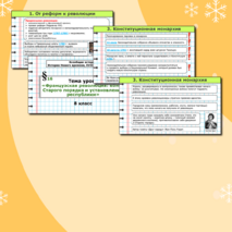 Презентация «Французская революция: конец Старого порядка и установление республики» 8 класс. «История. Всеобщая история. История Нового времени. XVIII начало XIX в.». Авт. В.Р. Мединский, А.О. Чубарьян.