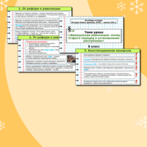 Презентация «Французская революция: конец Старого порядка и установление республики» 8 класс. «История. Всеобщая история. История Нового времени. XVIII начало XIX в.». Авт. В.Р. Мединский, А.О. Чубарьян.