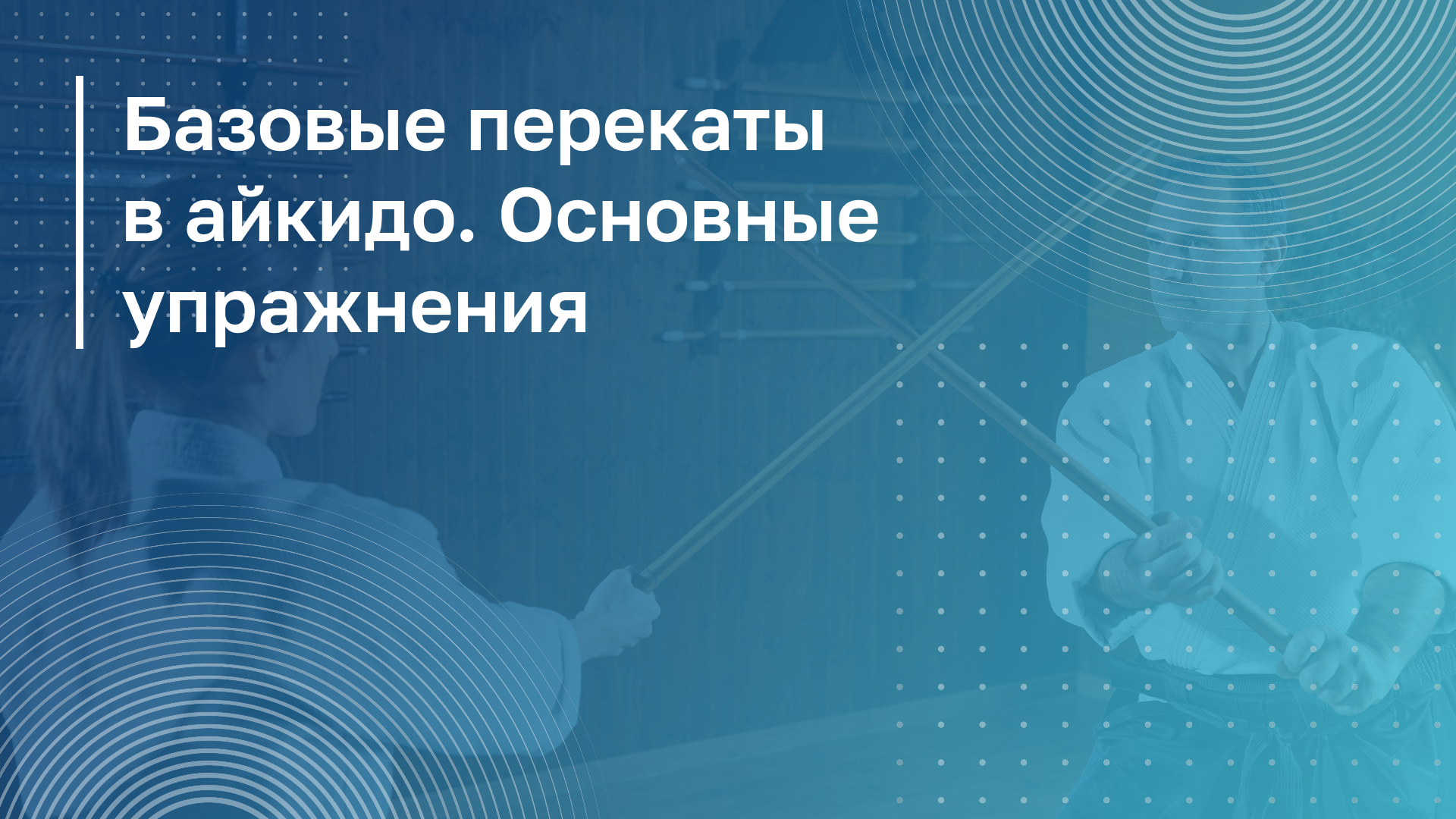 Обложка курса