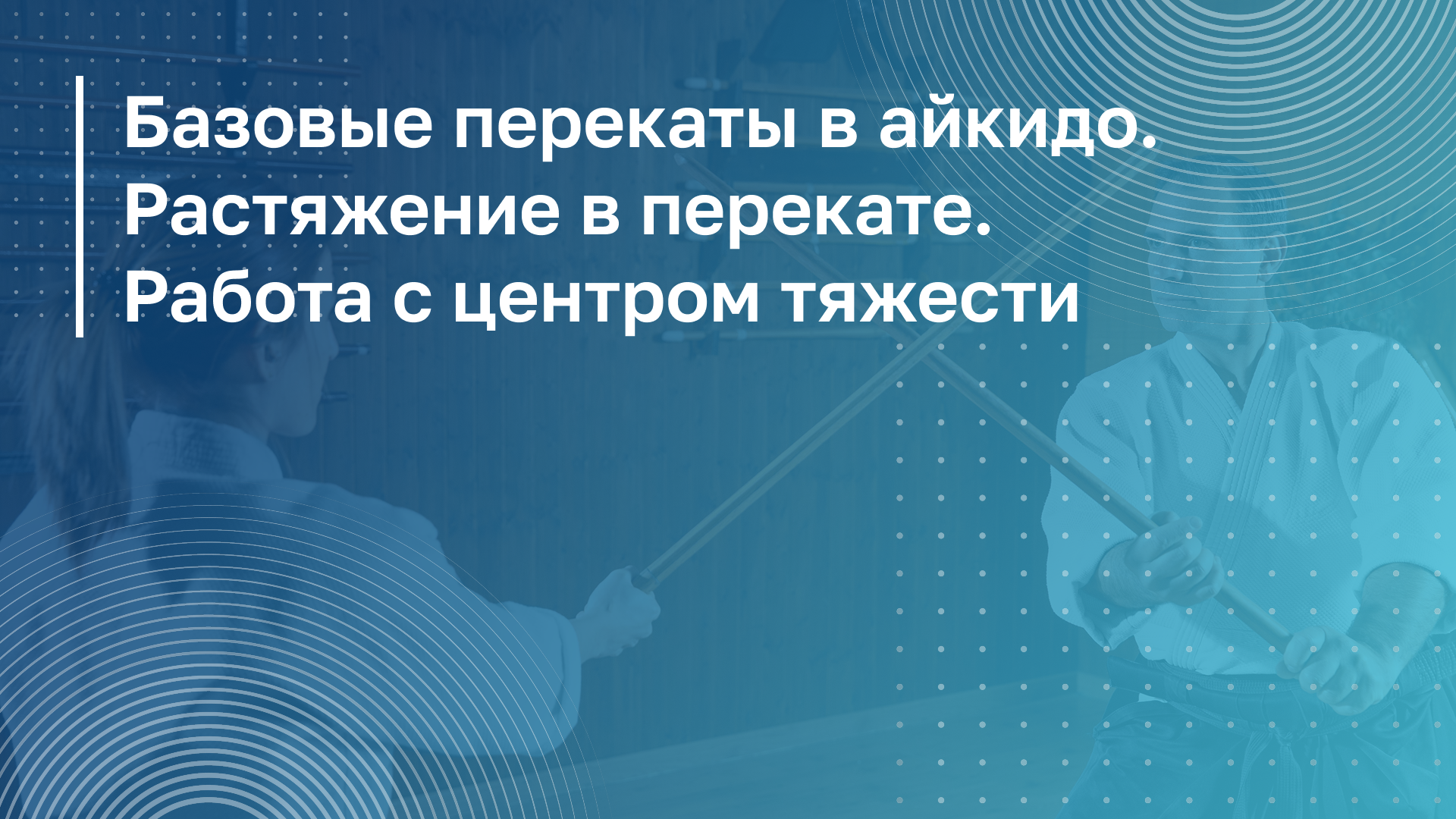 Обложка курса