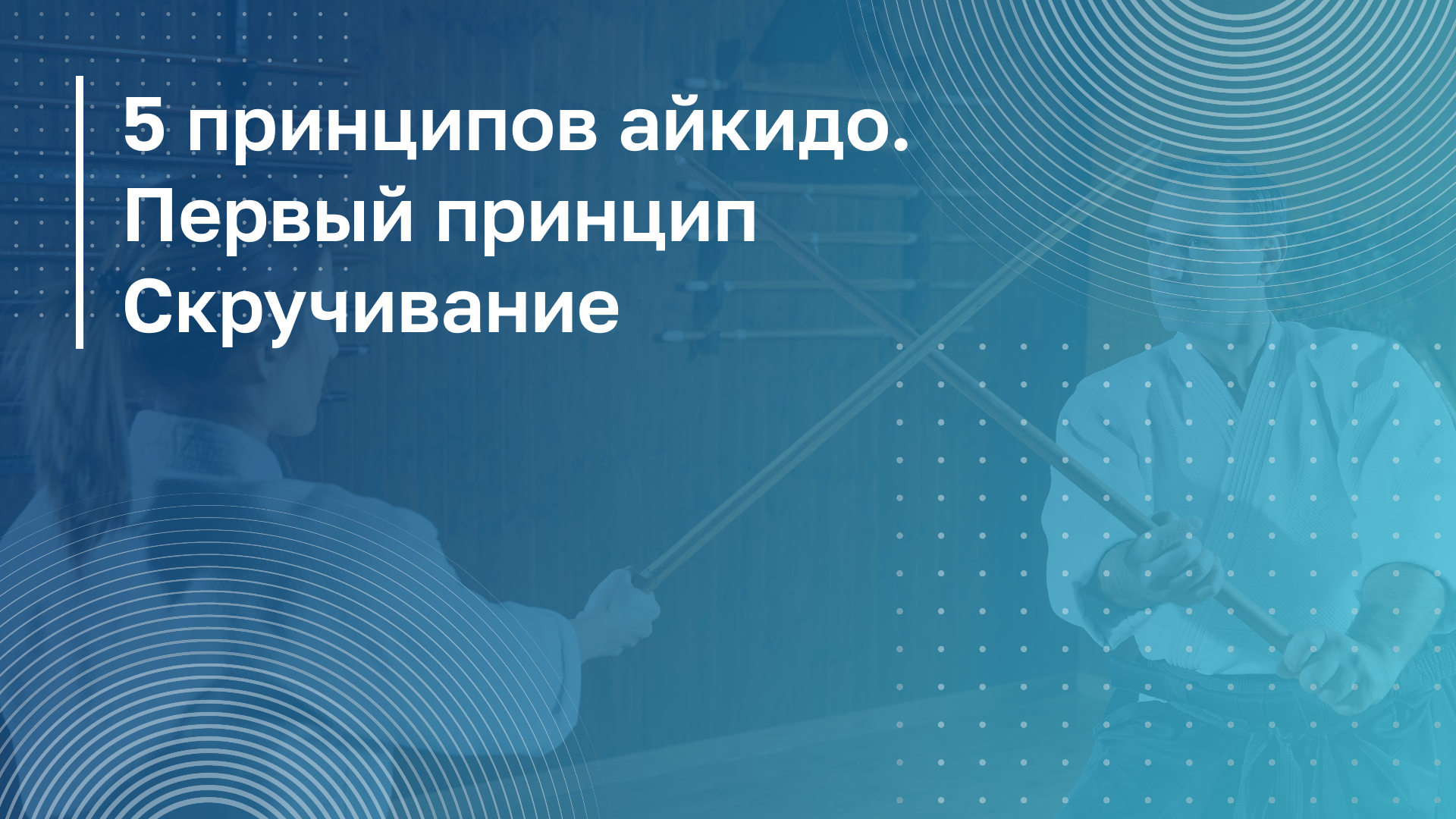 Обложка курса