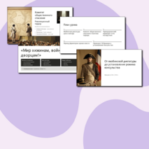 Презентация к уроку истории в 8 классе по теме: 