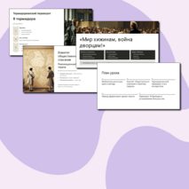 Презентация к уроку истории в 8 классе по теме: 