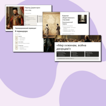 Презентация к уроку истории в 8 классе по теме: 