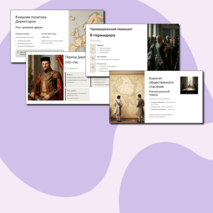 Презентация к уроку истории в 8 классе по теме: 