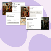 Презентация к уроку истории в 8 классе по теме: 