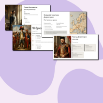 Презентация к уроку истории в 8 классе по теме: 