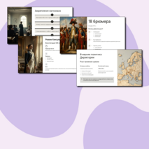 Презентация к уроку истории в 8 классе по теме: 