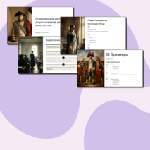 Презентация к уроку истории в 8 классе по теме: 