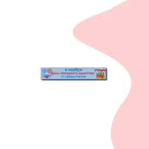 Оформление доски 