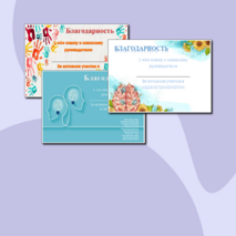 Благодарность за участие в неделе психологии