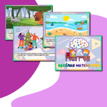 Весёлая математика