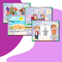 Весёлая математика