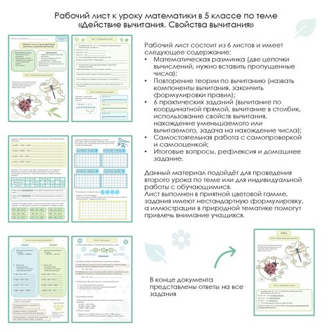 Рабочий лист к уроку математики в 5 классе по теме 
