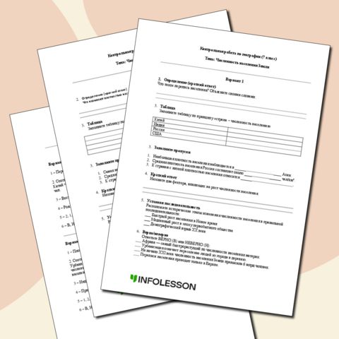 Контрольная работа по географии «Численность населения Земли» (7 класс)