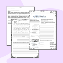 Рабочий лист к уроку русского языка в 7 классе по теме 