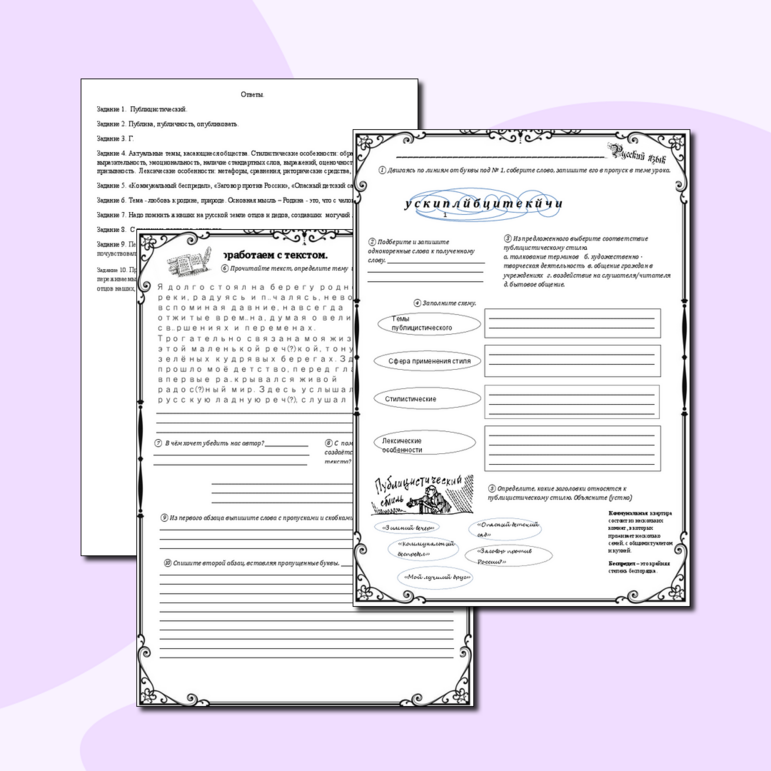 Рабочий лист к уроку русского языка в 7 классе по теме 