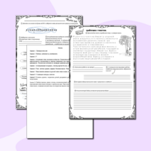 Рабочий лист к уроку русского языка в 7 классе по теме 