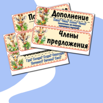 Наглядный материал на доску 