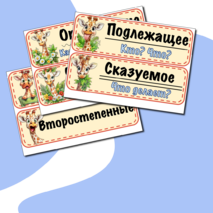 Наглядный материал на доску 